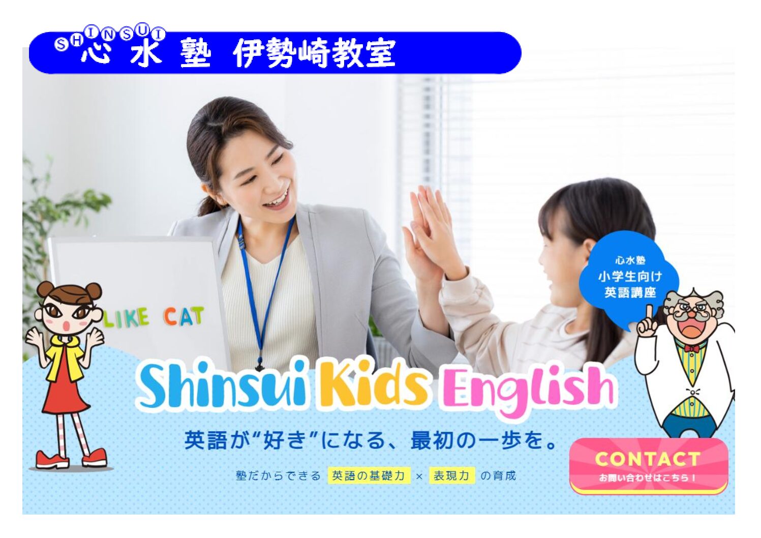 【心水塾 伊勢崎教室】😄Shinsui Kids Engli....