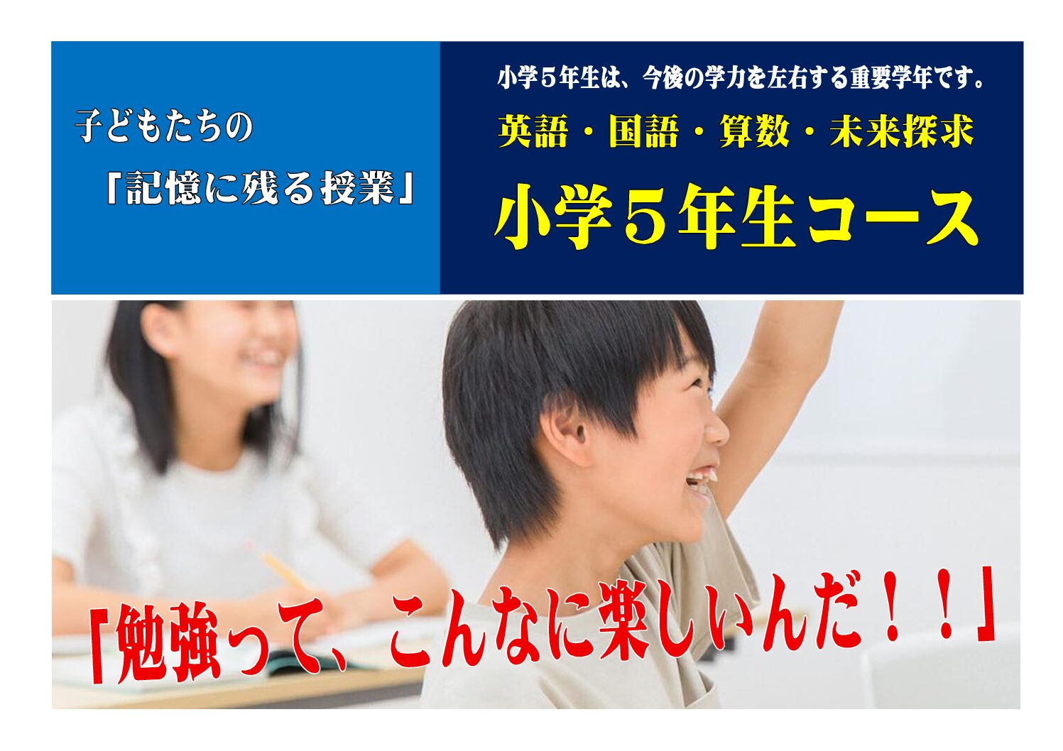 【心水塾 伊勢崎教室】😄小学５年生コースのご案内✨✨