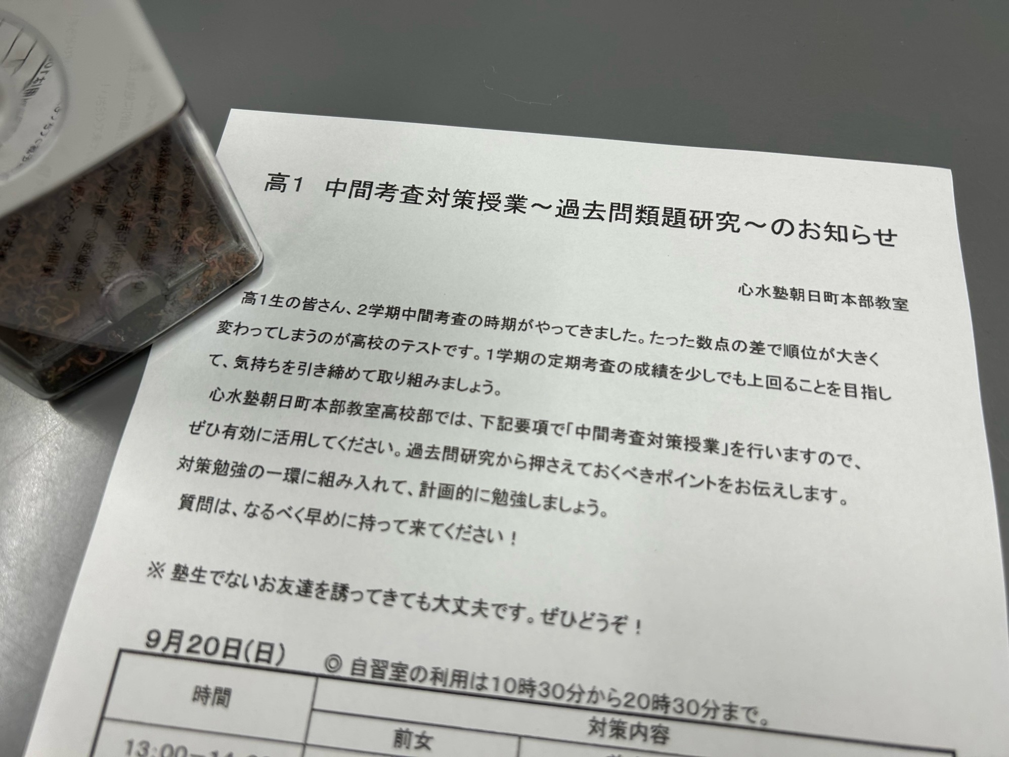 高１生、２学期中間考査対策、9/20・9/27