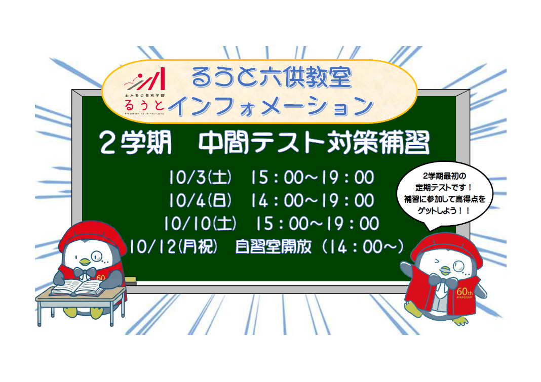 るうと六供教室　２学期中間テスト対策を実施中です！