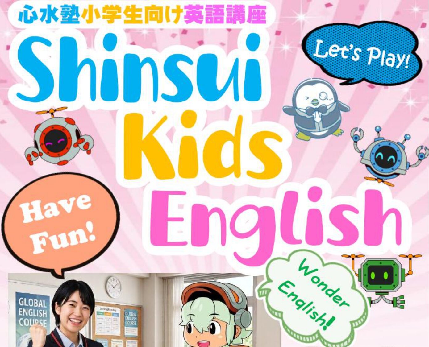 駒形教室 小学生向けの英語学習 (Shinsui Kids ....