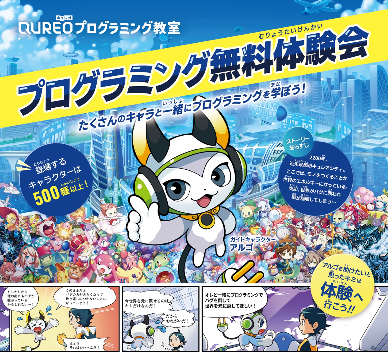 るうと六供教室　プログラミング教室「キュレオ」を紹介します！